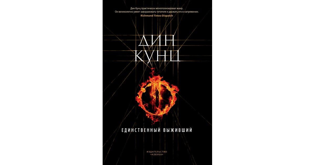 Кунц книги список. Кунц Дин "при свете Луны". При свете Луны Дин Кунц Азбука. При свете Луны Кунц. Книга при свете Луны (Кунц д.).