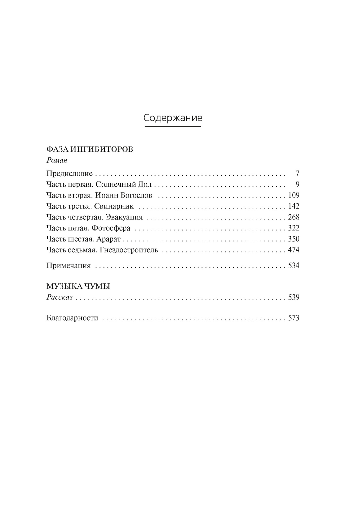 Фаза ингибиторов, Аластер Рейнольдс | Доставка по Европе