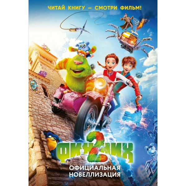 Финник 2. Официальная новеллизация. Дина Артемкина