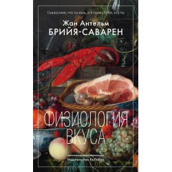 Физиология вкуса