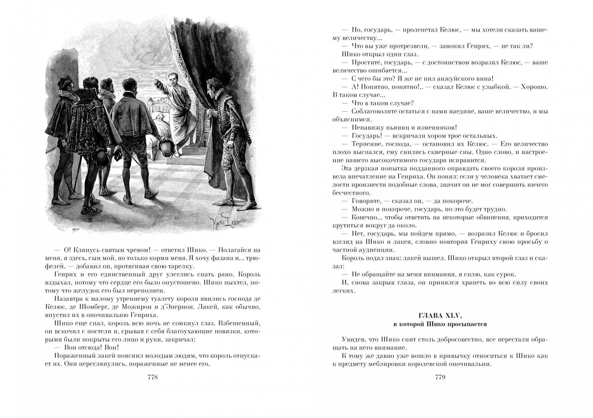 Графиня де Монсоро — купить в Эстонии | Доставка по Европе