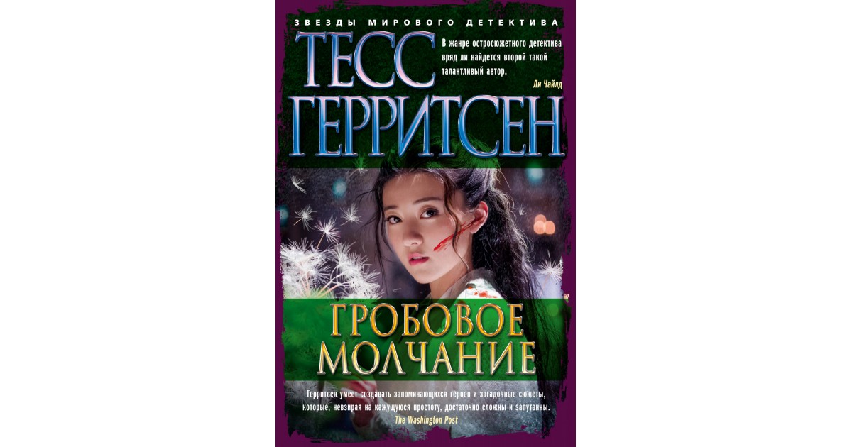 Гробовое молчание — купить в Эстонии | Доставка по Европе