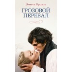 Грозовой перевал (кинообложка). Эмили Бронте Грозовой перевал (кинообложка). Эмили Бронте