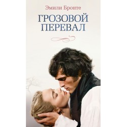 Грозовой перевал (кинообложка)