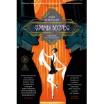Храмы веселья. Кейт Аткинсон Храмы веселья. Кейт Аткинсон
