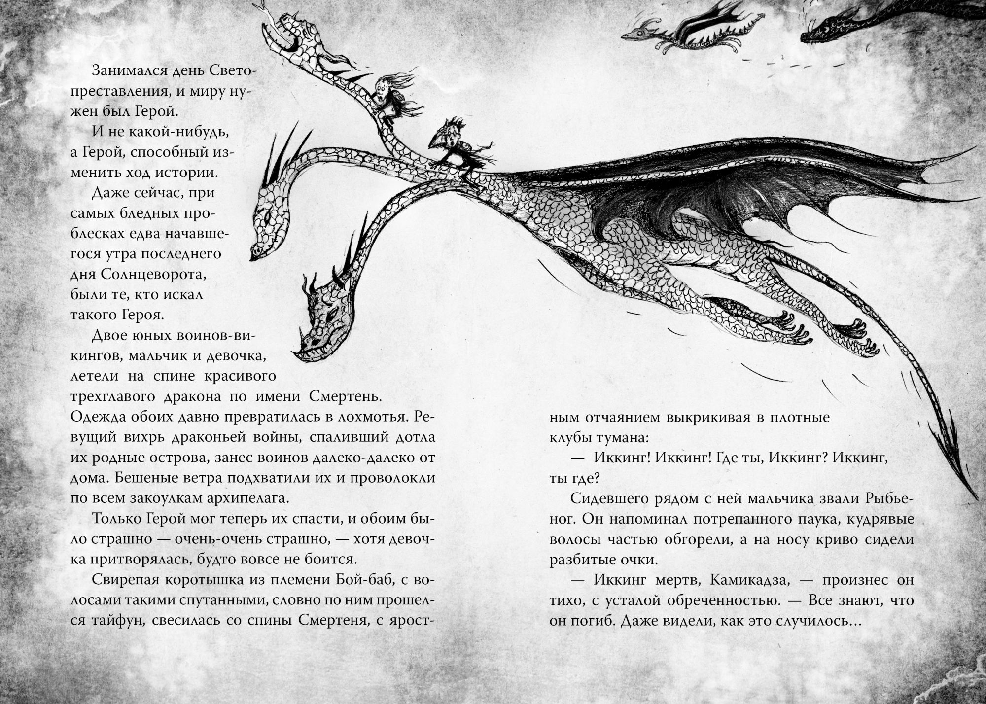 Как приручить дракона. Книга 12. Как спасти драконов | Доставка по Европе