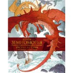 Книги Земноморья. Полное иллюстрированное издание. Урсула Ле Гуин