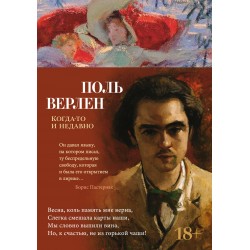 Когда-то и недавно