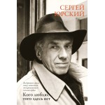 Кого люблю, того здесь нет. Сергей Юрский Кого люблю, того здесь нет. Сергей Юрский