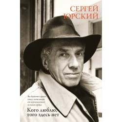 Кого люблю, того здесь нет