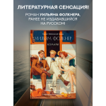 Комары. Уильям Фолкнер