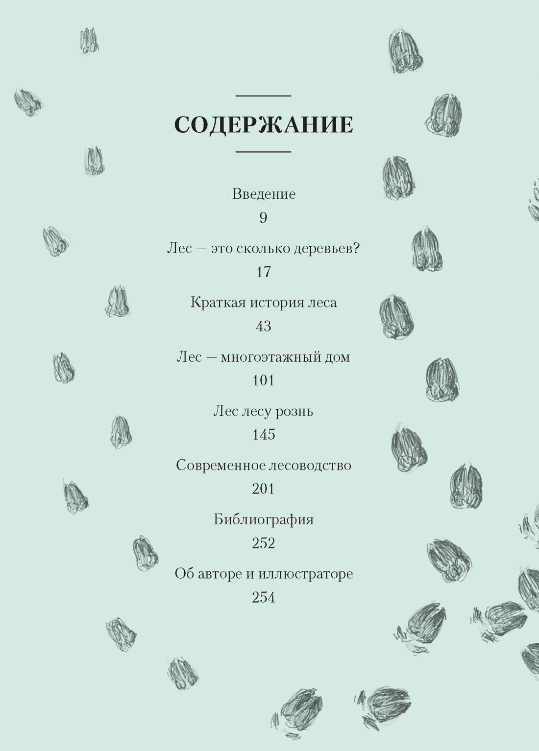 Лес. Как устроена лесная экосистема, Лохнер А. | Доставка по Европе