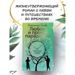 Любовь и прочие парадоксы. Катриона Силви