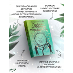 Любовь и прочие парадоксы. Катриона Силви