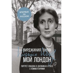 Мой Лондон