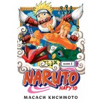 Naruto. Наруто. Книга 1. Наруто Удзумаки. Масаси Кисимото