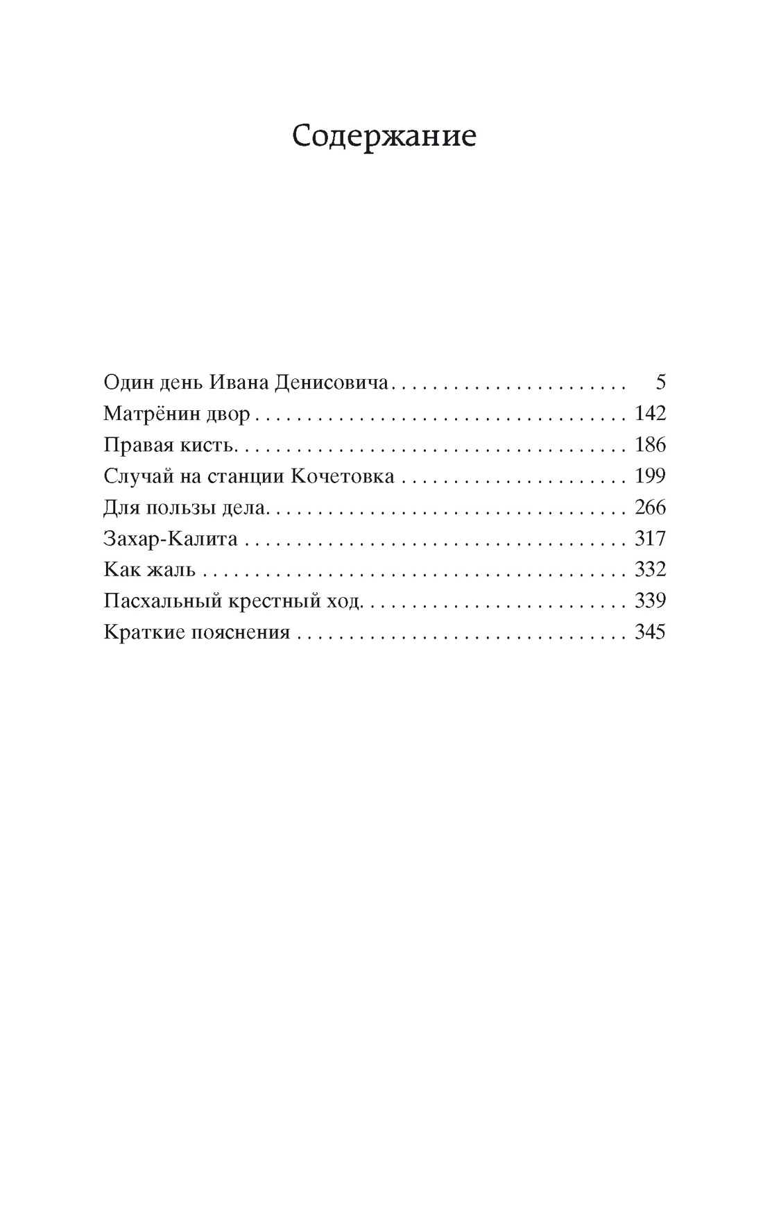 Один день Ивана Денисовича, Александр Солженицын | Доставка по Европе