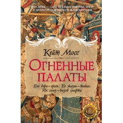 Огненные палаты