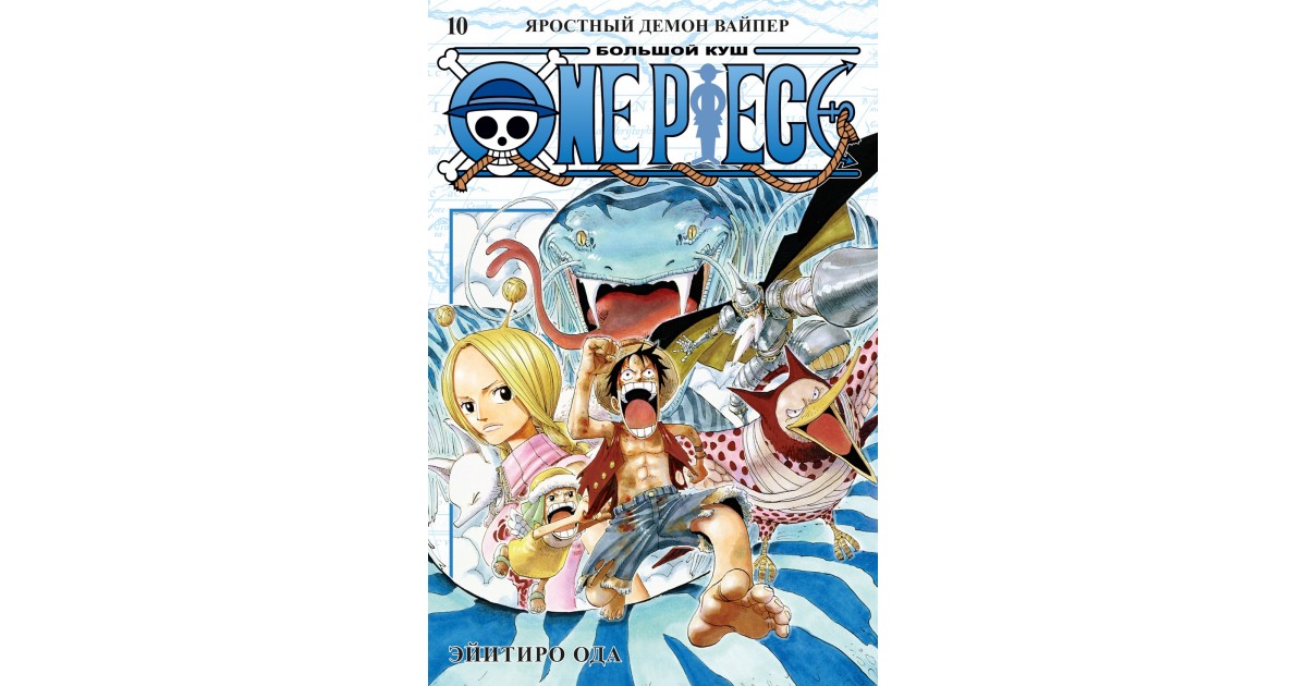 One piece большой куш 2023. One piece. Большой куш. Ода Эйитиро. One piece книга. Большой куш книга. Ван Пис большой куш Манга.