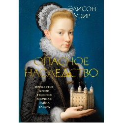 Опасное наследство