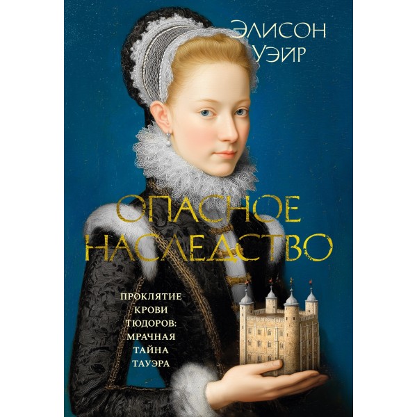 Опасное наследство