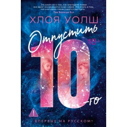 Отпустить 10-го