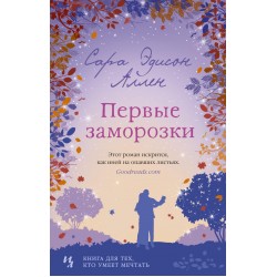 Первые заморозки