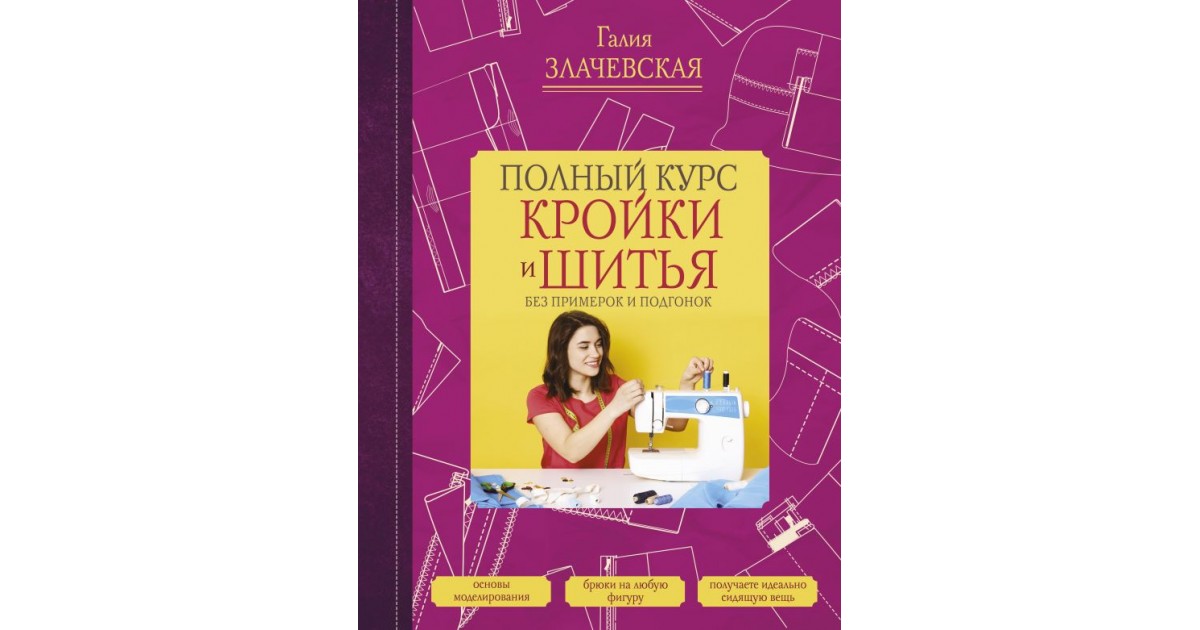 Как шить красиво для детей. Лучшие модели - Галия Злачевская - Google Books