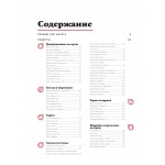 Праздник вкуса. Десерты. Кэролайн Буржуа