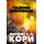 Пространство. Книга 9. Падение Левиафана