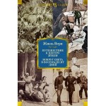 Путешествие к центру Земли. Вокруг света в 80 дней (с илл.). Жюль Верн