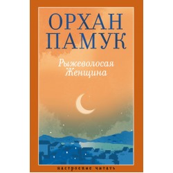 Рыжеволосая Женщина