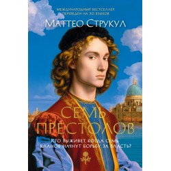 Семь престолов