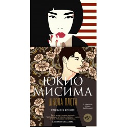 Школа плоти