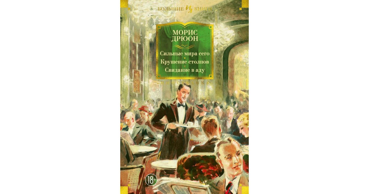 мир сильных читать