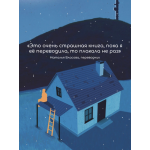 Синяя книга Нэбо. Манон Стеффан Рос