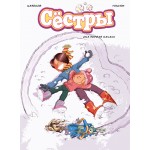 Сёстры. Книга 2. Она первая начала. Кристоф Казенов