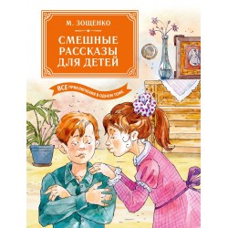 Смешные рассказы для детей