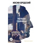 Стихотворения. Проза. Собрание сочинений в четырех томах. Иосиф Бродский