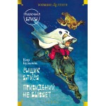 Сыщик Алиса. Привидений не бывает. Приключения Алисы. Кир Булычев