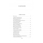 Тайны XIX века. Тайны морей и островов. Кир Булычев