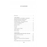 Тайны земли. Археология России. Кир Булычев