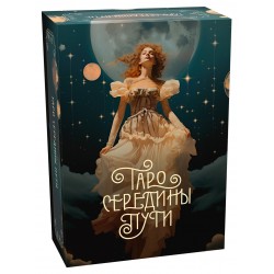 Таро Середины пути (78 карт)