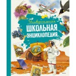 Универсальная школьная энциклопедия. Перруден Ф., Камбурнак Л., Симон Ф.