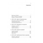 Великолепная Порта: Шесть веков Османской империи (европокет). Оливье Буке