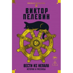 Вести из Непала. Истории и рассказы