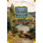 Вычеркнутый из жизни. Северный свет. Арчибальд Кронин