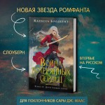 Война потерянных сердец. Книга 2. Дети павших богов. Карисса Бродбент