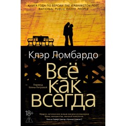 Всё как всегда