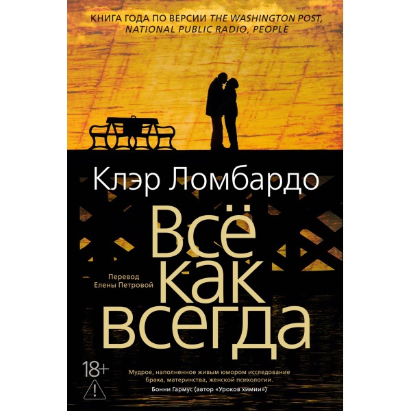 Всё как всегда. Клэр Ломбардо Всё как всегда. Клэр Ломбардо